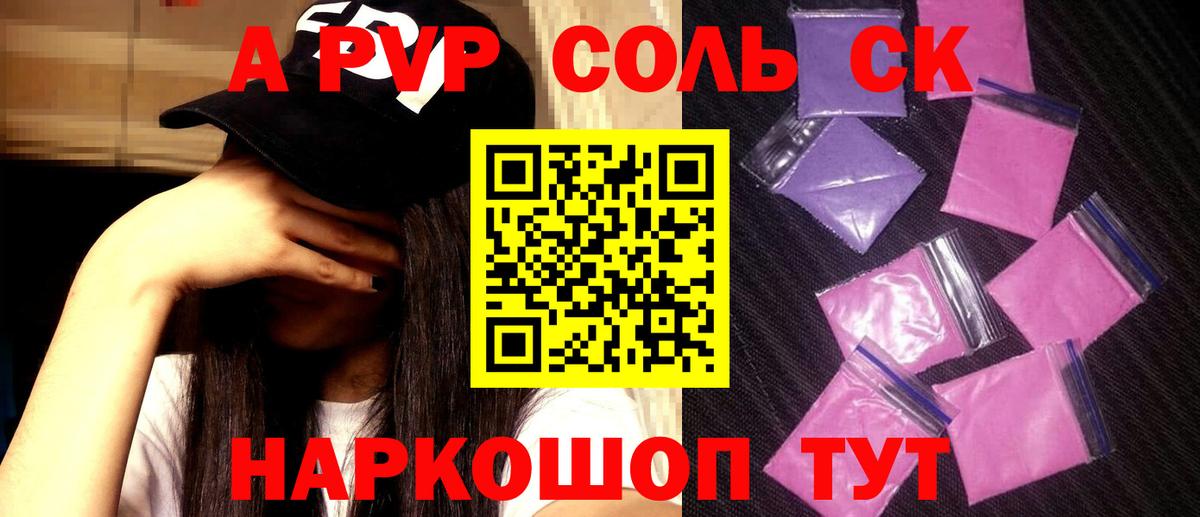 Альфа ПВП СК КРИС  Alpha PVP крисы CK  APVP Соль  Вход с VPN  Корсаков 