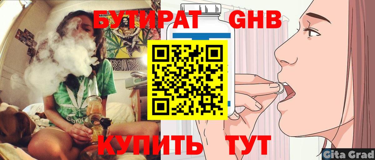 БУТИРАТ 99% Корсаков