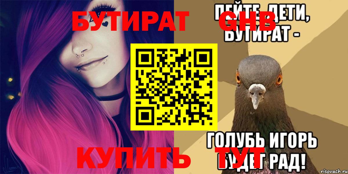 БУТИРАТ BDO  Вход с VPN  Бутират  Корсаков 