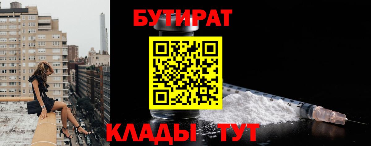 Бутират жидкий экстази Корсаков