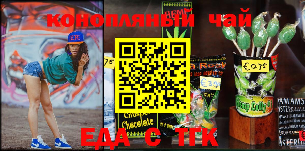 Еда ТГК конопля Корсаков