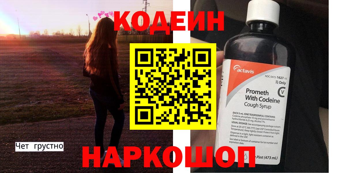 Codein Purple Drank  Корсаков 