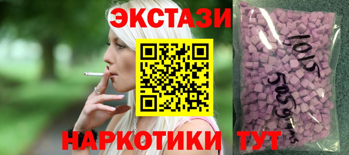 Экстази диски  ЭКСТАЗИ 280мг  omg онион  Корсаков  Ecstasy 
