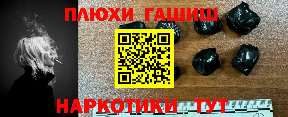 ГАШ 40% ТГК  ГАШИШ хэш  ГАШ  Вход с VPN  Корсаков 