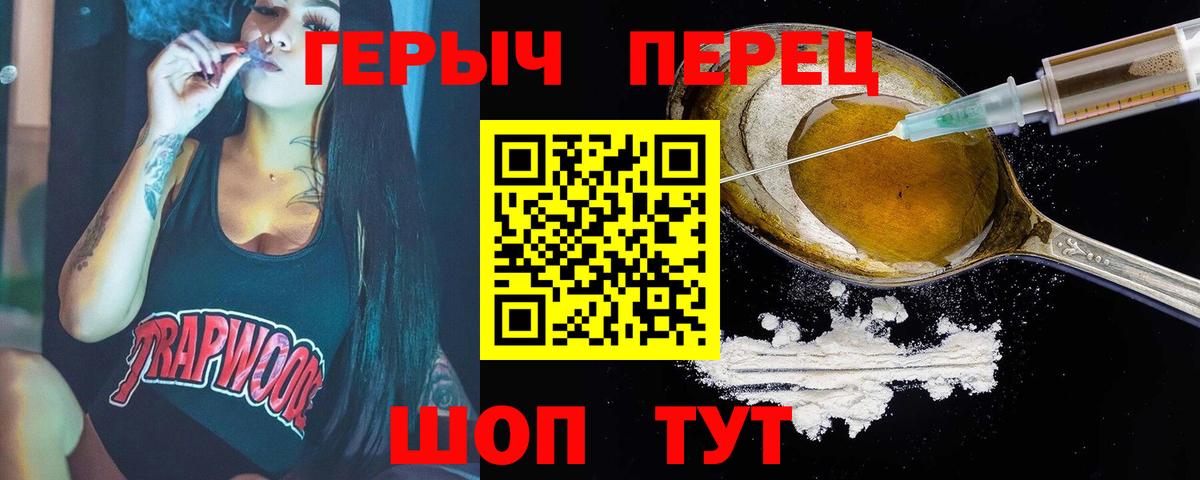 ГЕРОИН герыч  Корсаков 