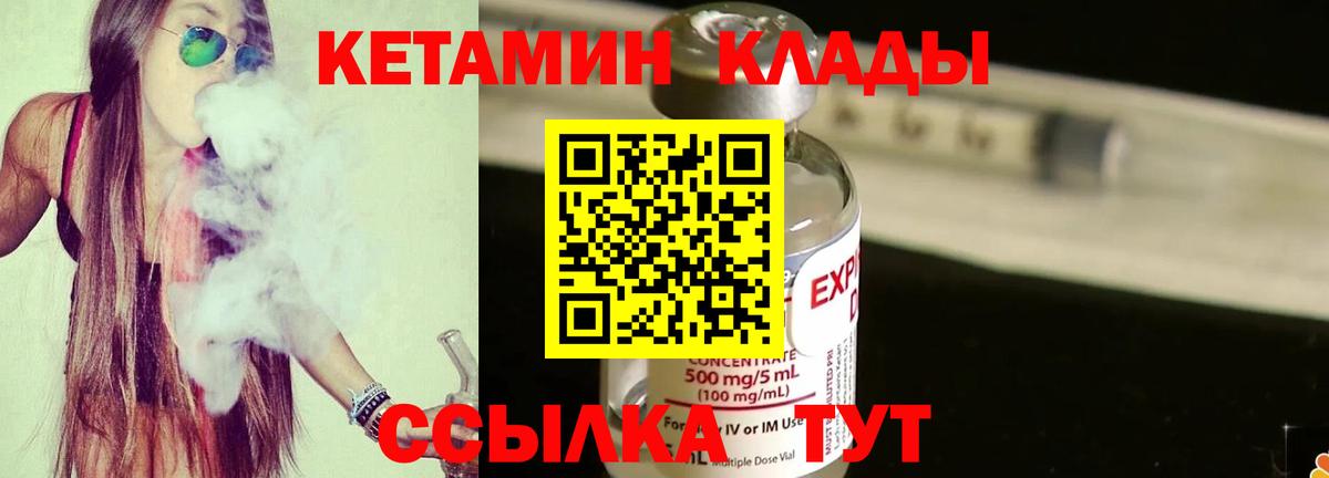 Корсаков  КЕТАМИН VHQ  Кетамин ketamine  Вход с VPN 