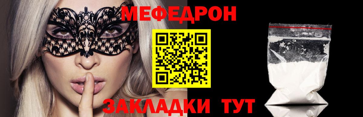 Меф мука  МЯУ-МЯУ VHQ  Корсаков 