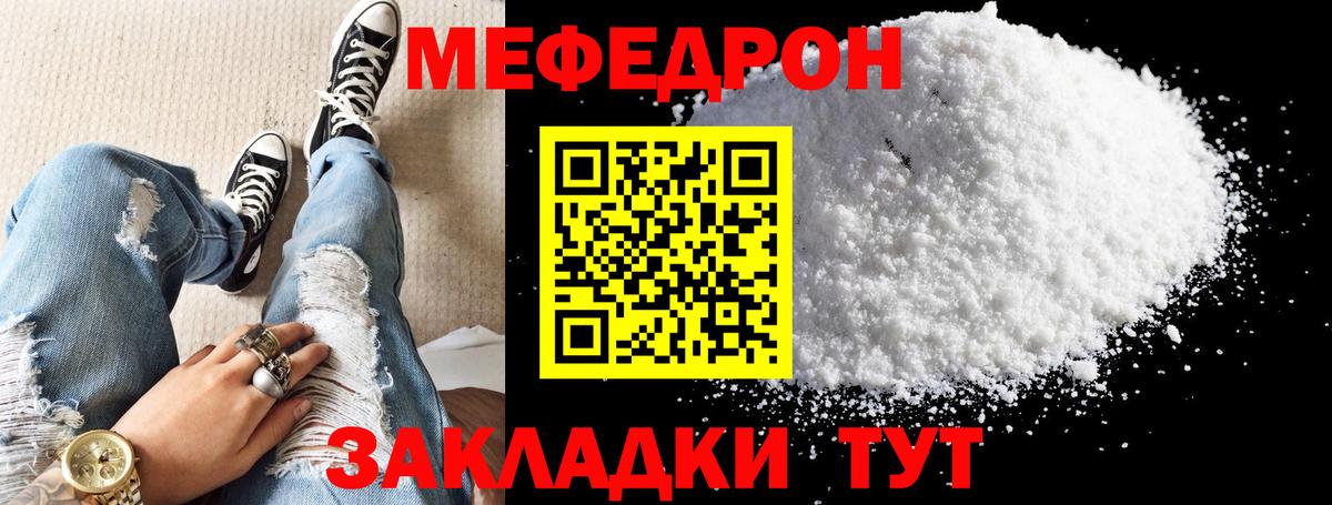 Мефедрон  МЯУ-МЯУ mephedrone  МЯУ-МЯУ VHQ  Вход с VPN  Корсаков 