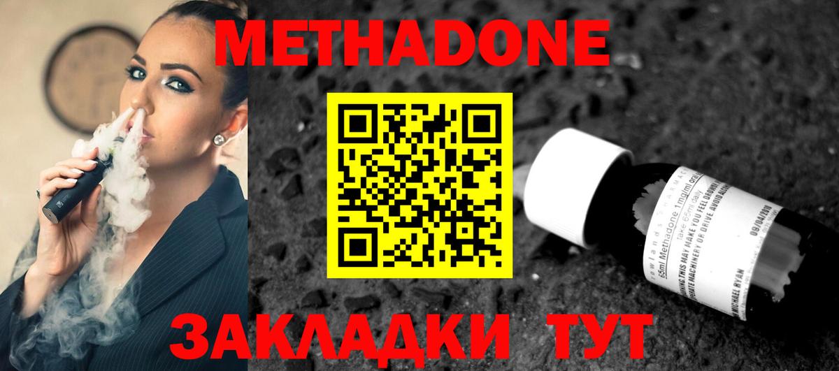 Корсаков  Метадон methadone  Метадон мёд  Вход с VPN 