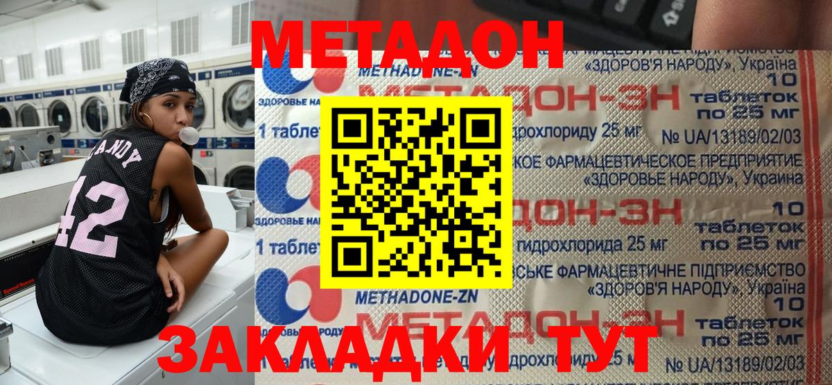 МЕТАДОН methadone Корсаков