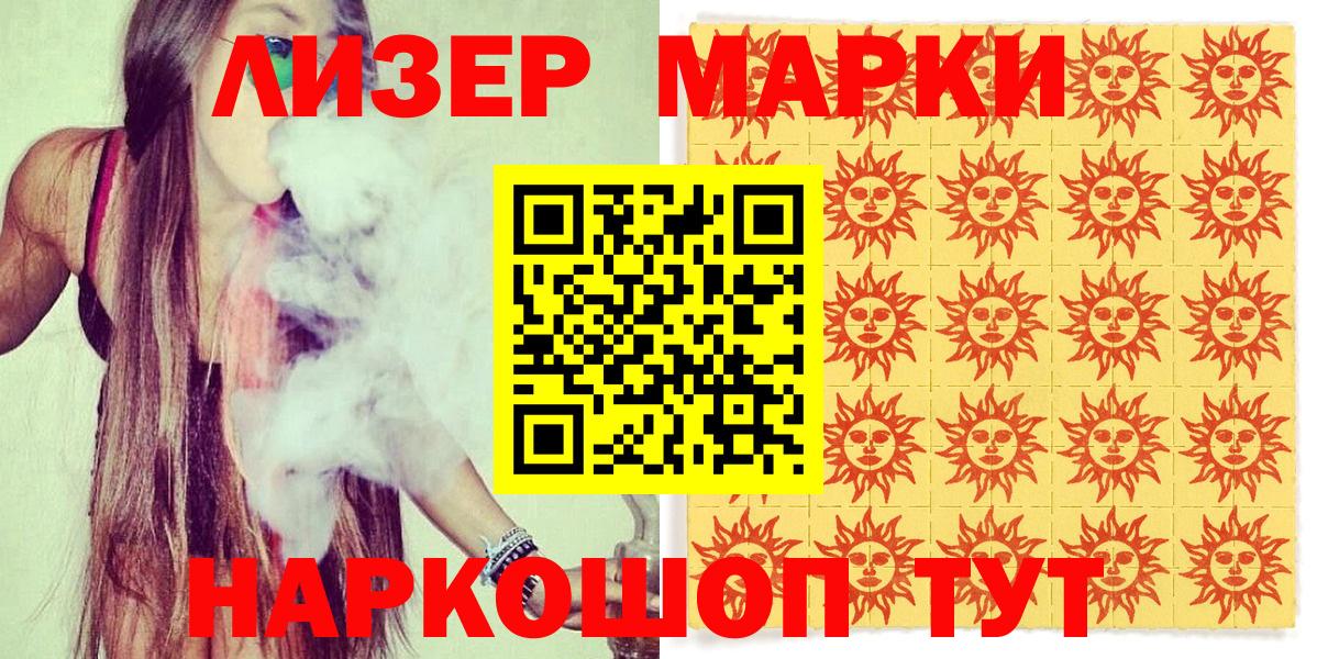 Наркотические марки  Марки NBOMe 1,5мг  Вход с VPN  Корсаков 